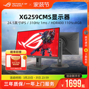 24.5英寸电脑显示器华硕电竞屏幕 XG259QNS ROG绝梦25 XG259CMS