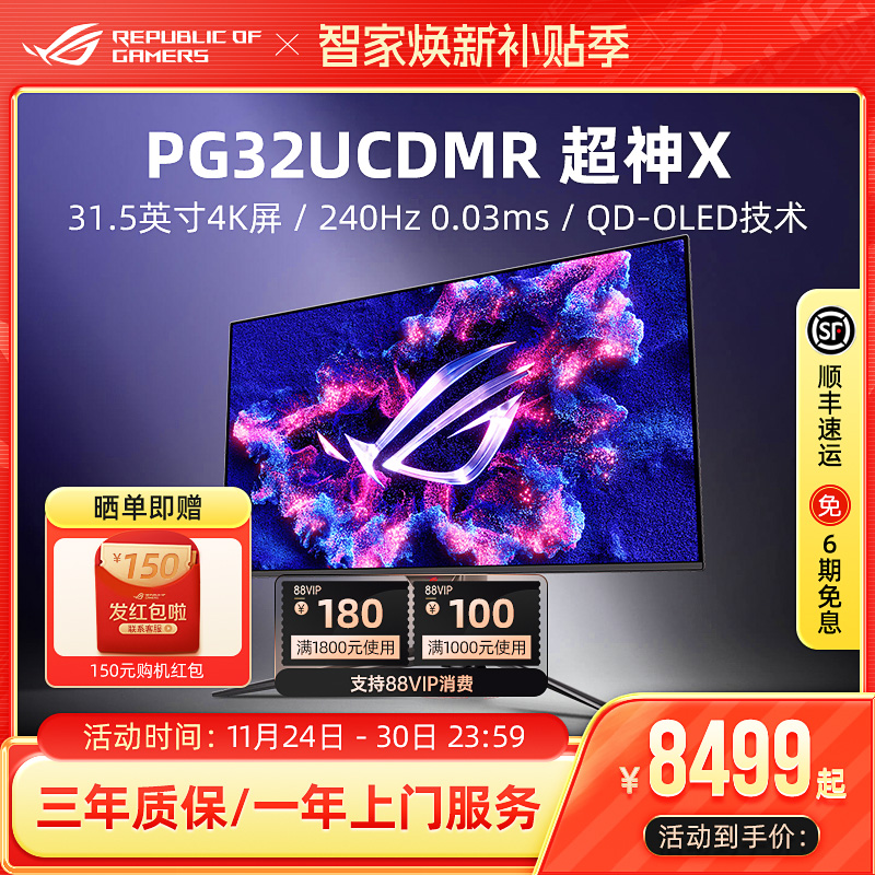 ROG 超神32 PG32UCDMR电脑显示器31.5英寸240Hz电竞游戏4K屏