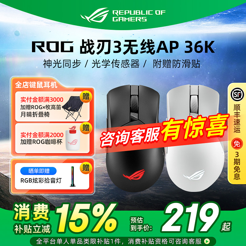 rog战刃3无线有线三模游戏鼠标