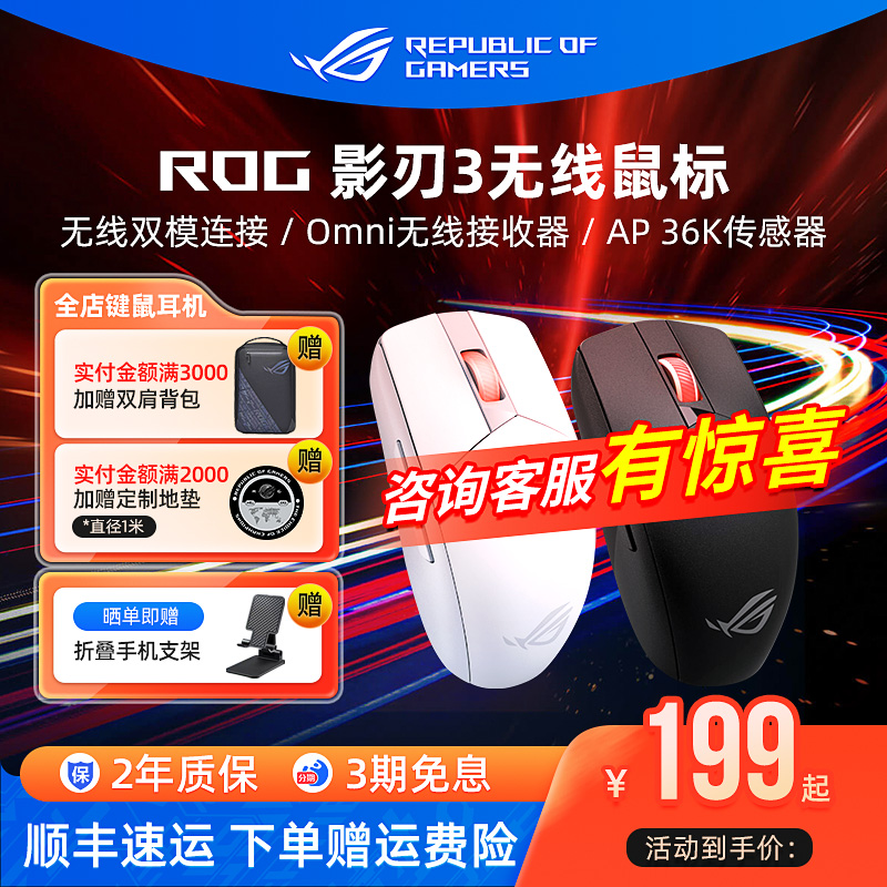 ROG影刃3无线版电竞游戏吃鸡鼠标