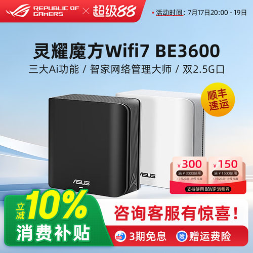 灵耀魔方BD4BE3600分布式路由器