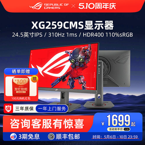 ROG绝梦25 XG259CMS XG259QNS 24.5英寸电脑显示器华硕电竞屏幕
