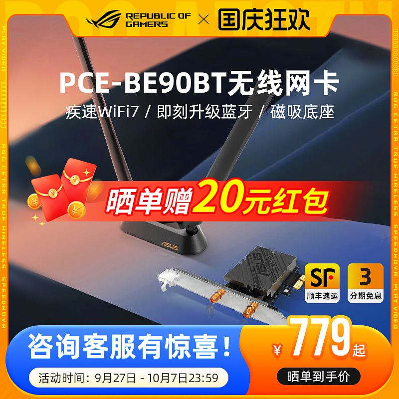 华硕双频WiFi7无线网卡PCE-BE90BT外置高增益天线台机电脑专用