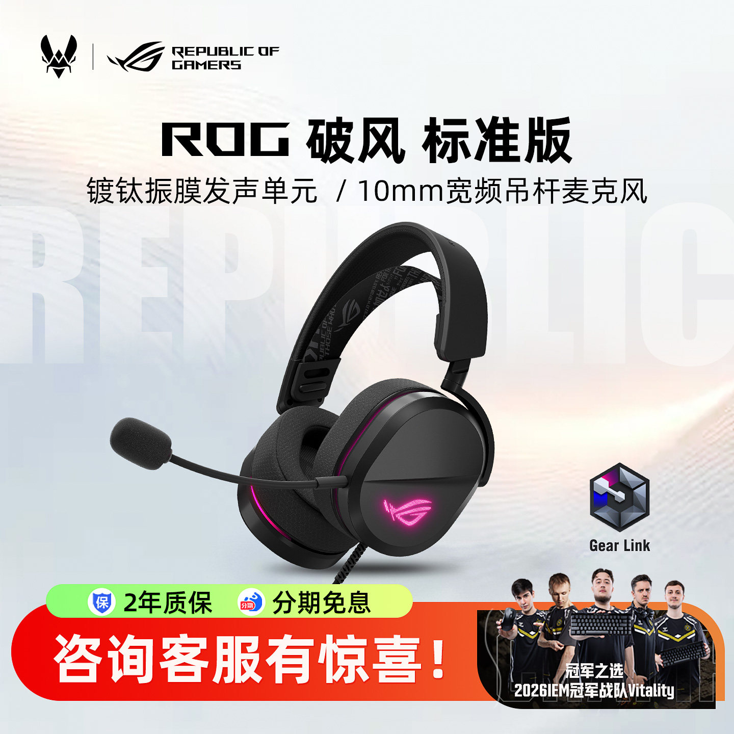 ROG破风 标准版头戴式耳机有线电竞游戏笔记本电脑耳麦CS2华硕