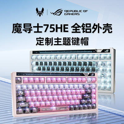 【铝壳改装】ROG魔导士75HE磁轴键盘键帽金属外壳铝坨坨铝合金底