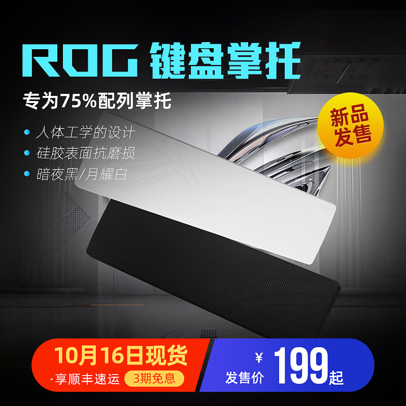 ROG键盘掌托机械键盘桌面护腕垫磁轴手托腕托手掌垫夜魔X游侠2RX