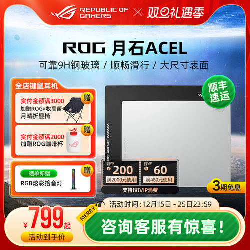 ROG月石ACE玻璃垫电竞游戏鼠标垫