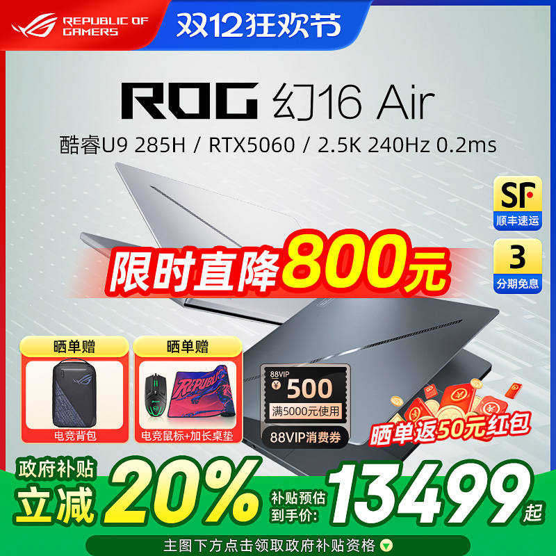 ROG幻16Air轻薄全能游戏本