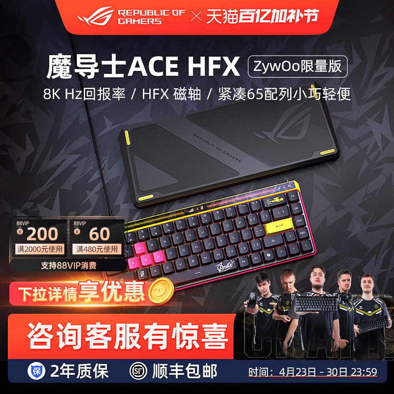 ROG魔导士Ace HFX ZywOo载物联名款磁轴键盘8K回报率电竞游戏华硕