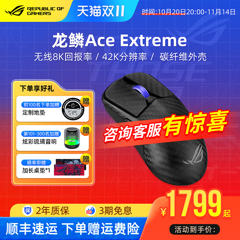ROG龙鳞AceExtreme无线三模鼠标