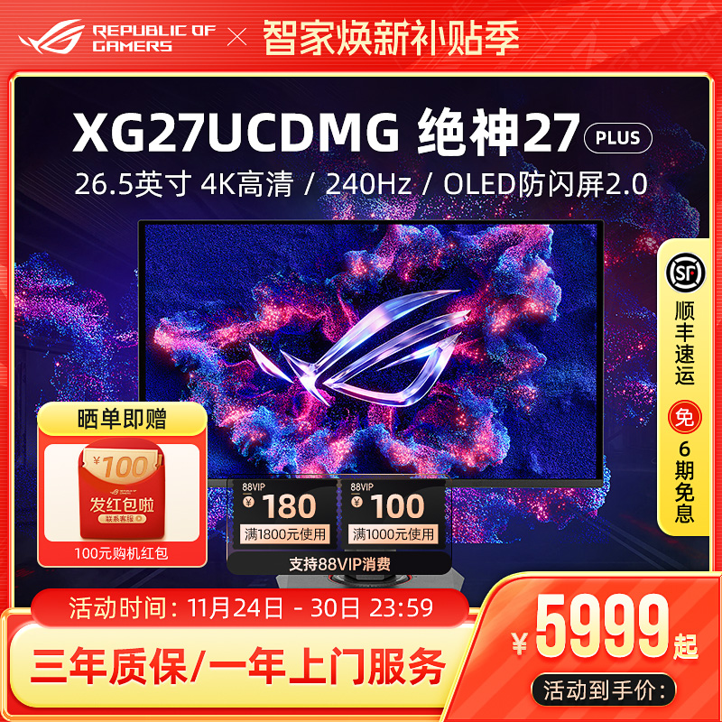 ROGXG27UCDMG显示器26.5英寸
