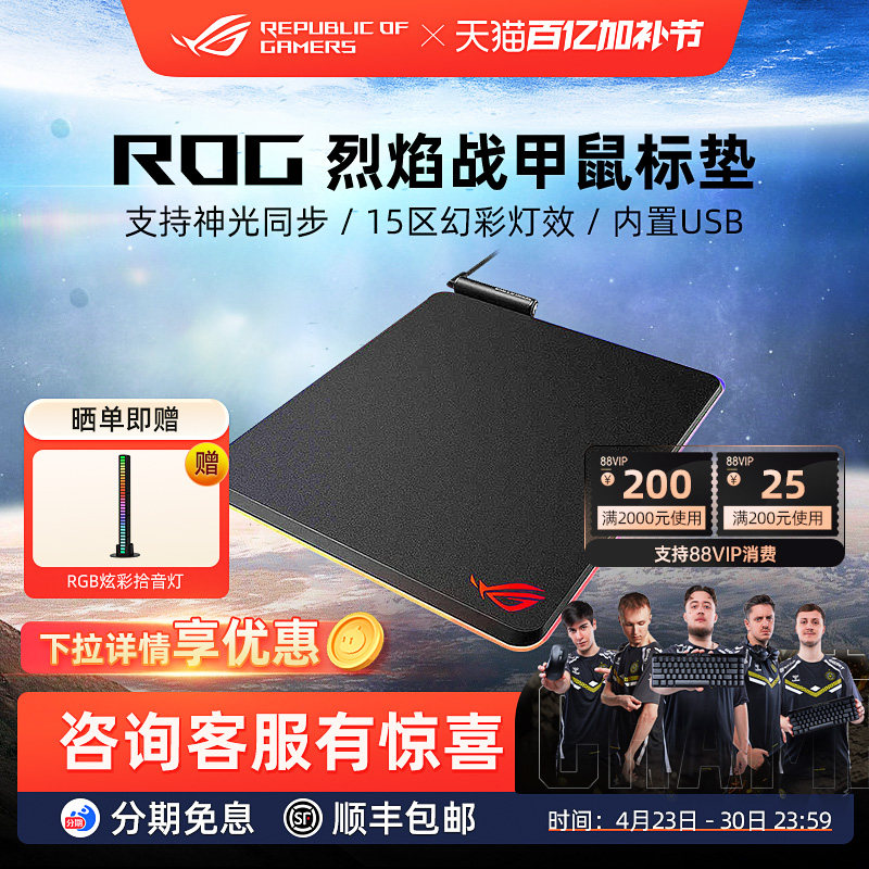 ROG烈焰战甲鼠标垫电竞吃鸡游戏鼠标键盘大尺寸桌垫RGB神光同步