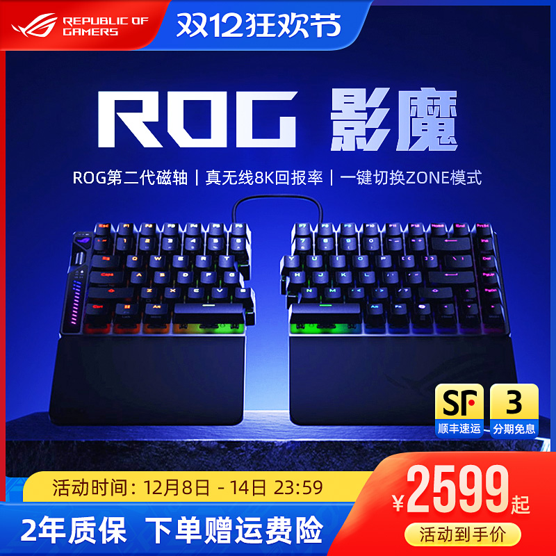 ROG影魔 分离式磁轴键盘三模无线8K回报率电竞游戏笔记本电脑华硕
