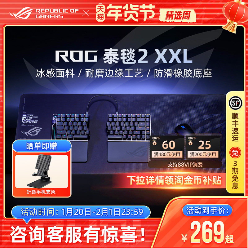 ROG泰毯2 XXL电竞游戏鼠标垫笔记本电脑键盘冰感桌垫超大号华硕,电脑硬件/显示器/电脑周边,鼠标垫/贴/腕垫,淘宝优惠券,粉丝福利购,淘宝优惠卷