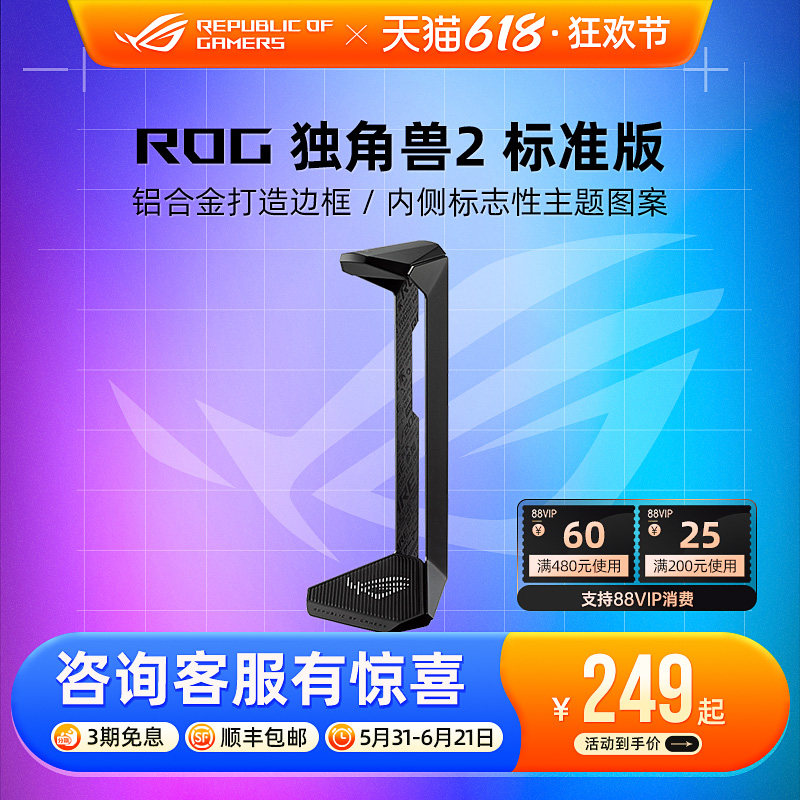 ROG独角兽2标准版耳机支架电竞游戏头戴式耳麦底座棱镜2破风华硕