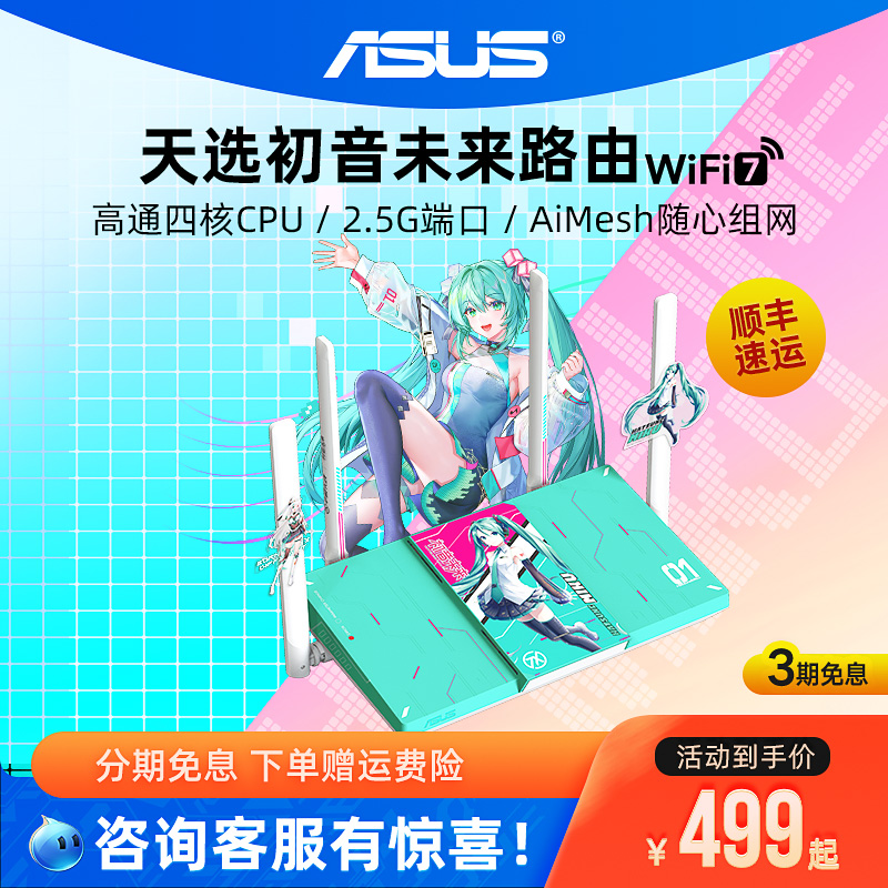 天选游戏路由2初音未来版