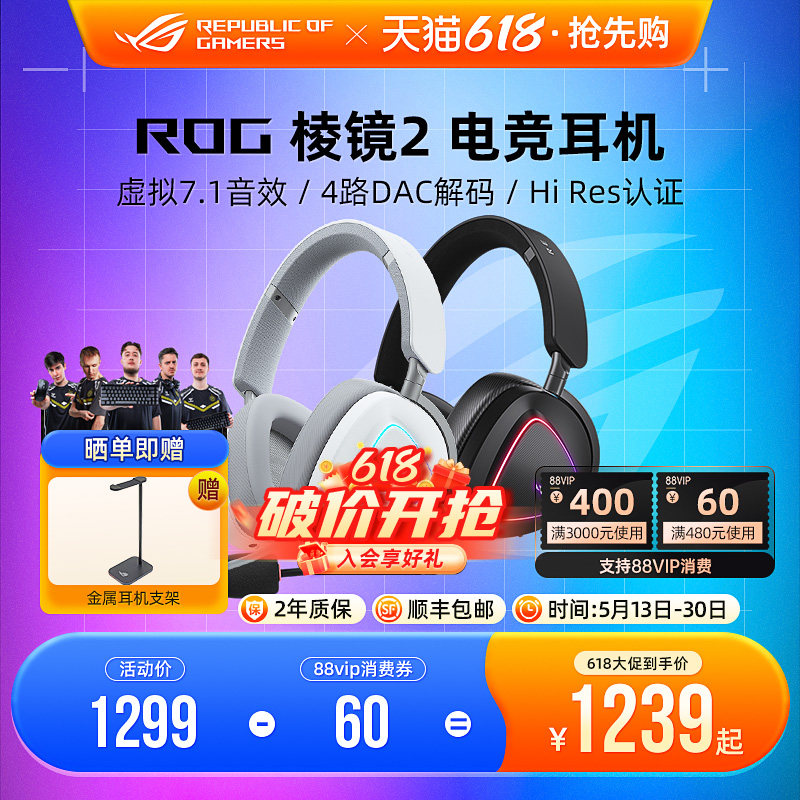ROG棱镜2 无线白色头戴式耳机蓝牙有线降噪电竞游戏电脑耳麦华硕