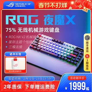 ROG夜魔X客制化三模无线机械键盘电脑电竞游戏专用OLED屏幕华硕