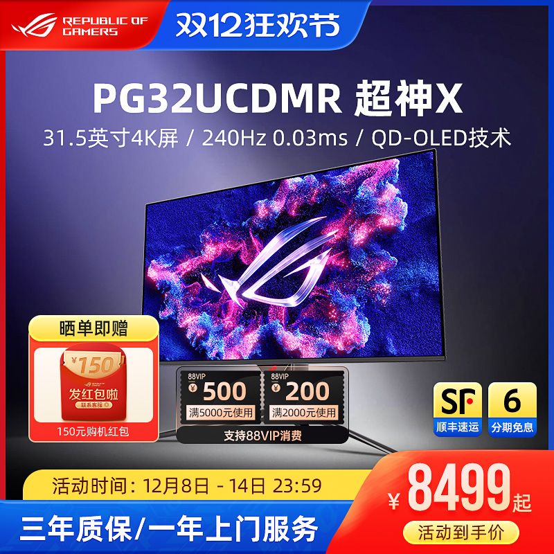 ROG 超神32 PG32UCDMR电脑显示器31.5英寸240Hz电竞游戏4K屏