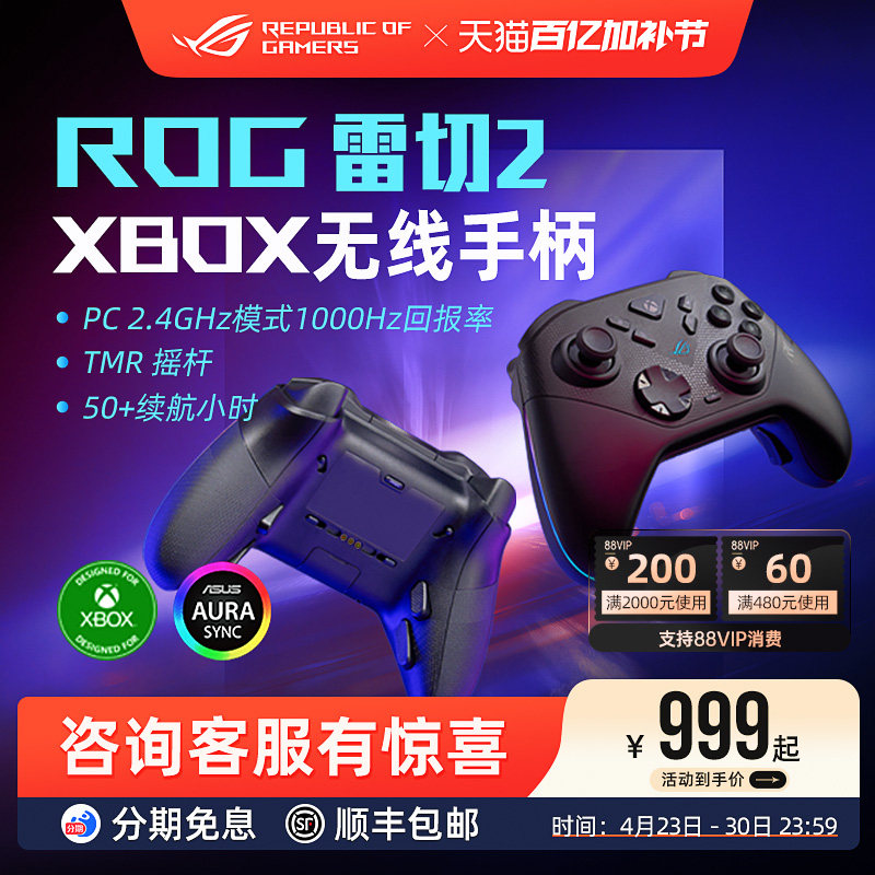 ROG雷切2 Xbox无线电竞游戏专用手柄双人成行双影奇境地平线5华硕