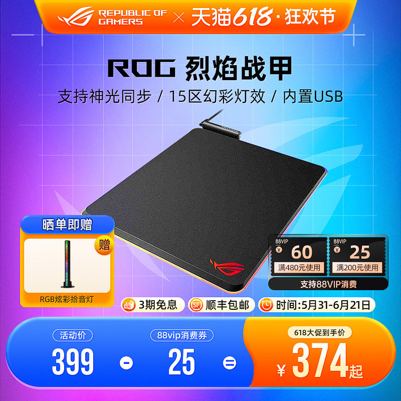 ROG烈焰战甲鼠标垫电竞吃鸡游戏鼠标键盘大尺寸桌垫RGB神光同步