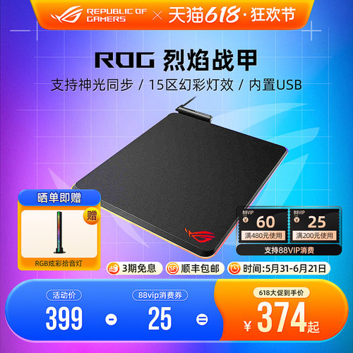 ROG烈焰战甲电竞游戏鼠标垫