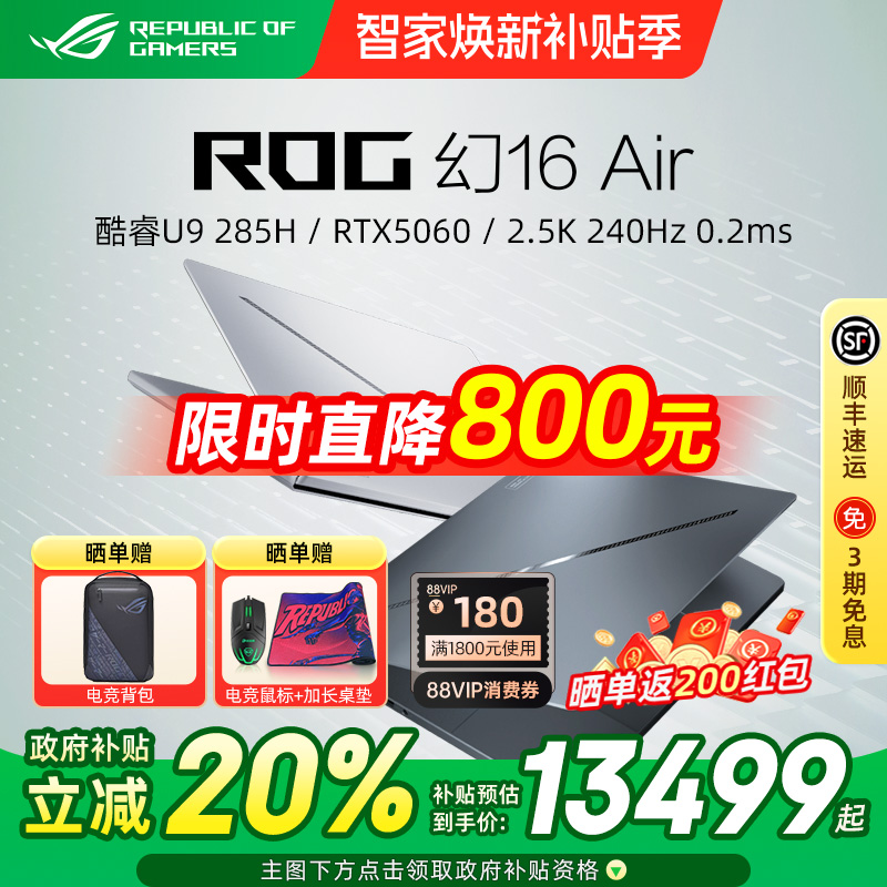 ROG幻16Air轻薄全能游戏本
