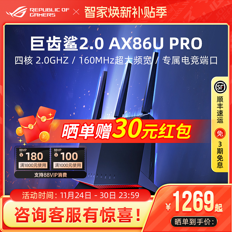 华硕RT-AX86UPro巨齿鲨路由器