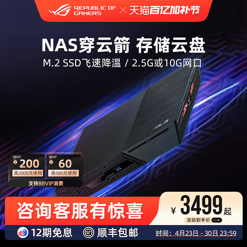 ASUS华硕穿云箭NAS家庭家用储存服务器 个人私有云盘全M.2 10G网口 办公家庭网络云存储器文件企业共享硬盘