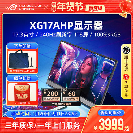 ROG XG17AHP幻境便携式显示器IPS 240Hz显示屏幕笔记本电脑华硕