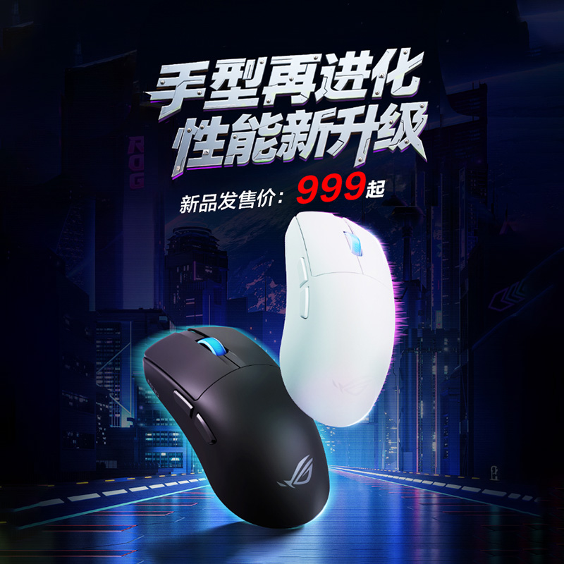 ROG龙鳞2 ACE电竞游戏鼠标三模无线8K回报率有线轻量化电脑华硕