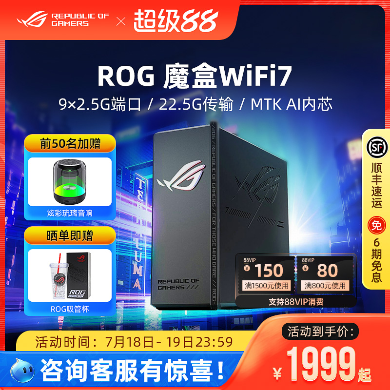 ROG魔盒WiFi7电竞AI路由器