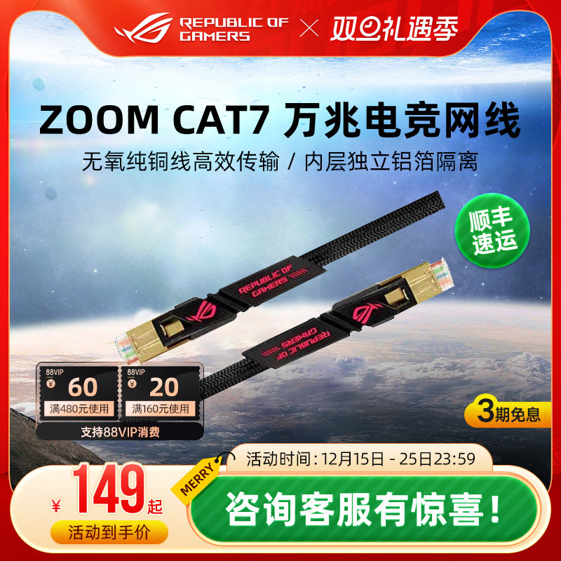 ROGZOOMCAT7万兆七类电竞网线
