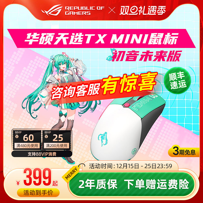 【初音未来联名】天选TX98电竞游戏机械键盘天选mini无线鼠标华硕
