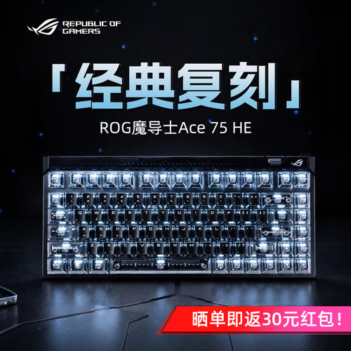 ROG魔导士75HE V2X-经典复刻黑键帽有线8K磁轴电竞游戏专用改装