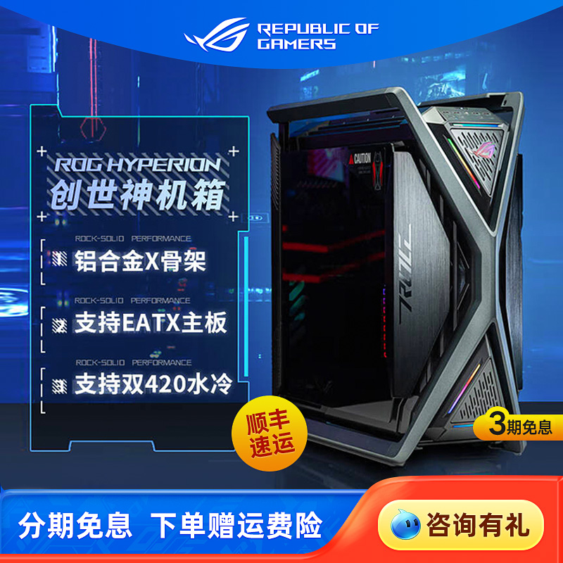 【ROG全家桶】ROG玩家国度R7 9800X3D/RTX5080显卡创世神全家桶电竞主机游戏DIY主板电源水冷台式电脑华硕