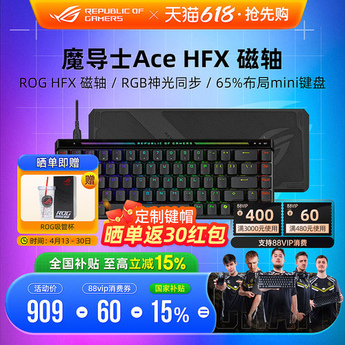 【DIY键帽可选】ROG魔导士Ace HFX磁轴键盘8K电竞游戏专用华硕