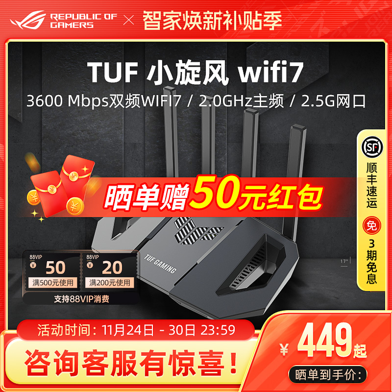 TUF小旋风Pro BE6500 BE3600 Ai Mesh随心组网Wifi7电竞家用无线千兆路由器穿墙王全屋覆盖ASUS华硕
