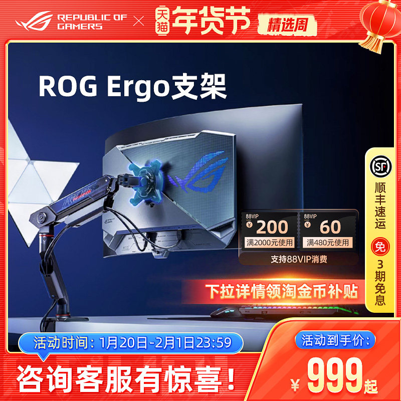 ROG 擎天Ergo显示器支架臂可视化窗口电脑屏幕旋转升降C型支架,电脑硬件/显示器/电脑周边,显示器支架,淘宝优惠券,粉丝福利购,淘宝优惠卷