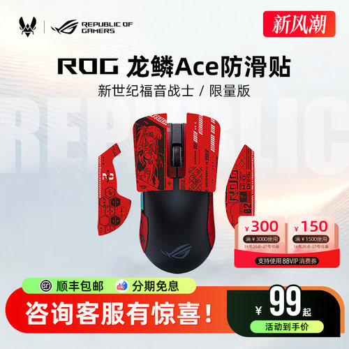 ROGEVA联名限量款贴纸