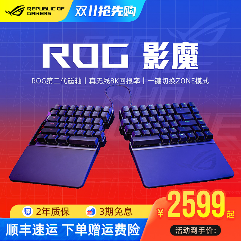 ROG影魔 分离式磁轴键盘三模无线8K回报率电竞游戏笔记本电脑华硕