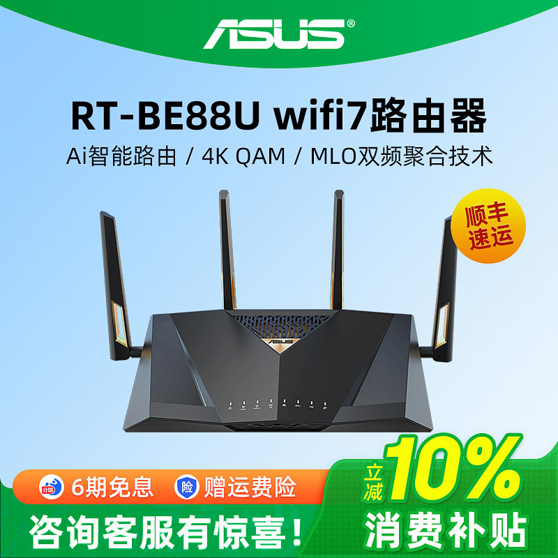 【全新WIFI7】RT-BE88U Wifi7路由器企业级千兆无线电竞游戏5G家用高速双频路由智能组网7200M大户型覆盖华硕