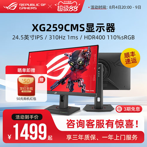 ROG绝梦25 XG259CMS 24.5英寸电脑显示器华硕310Hz电竞游戏屏幕