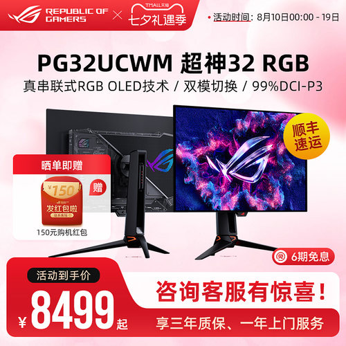 ROG超神32 RGB PG32UCWM电脑显示器OLED屏幕31.5英寸双模480Hz