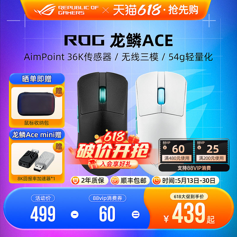 ROG龙鳞ACE Mini电竞游戏鼠标三模无线36K/42K有线