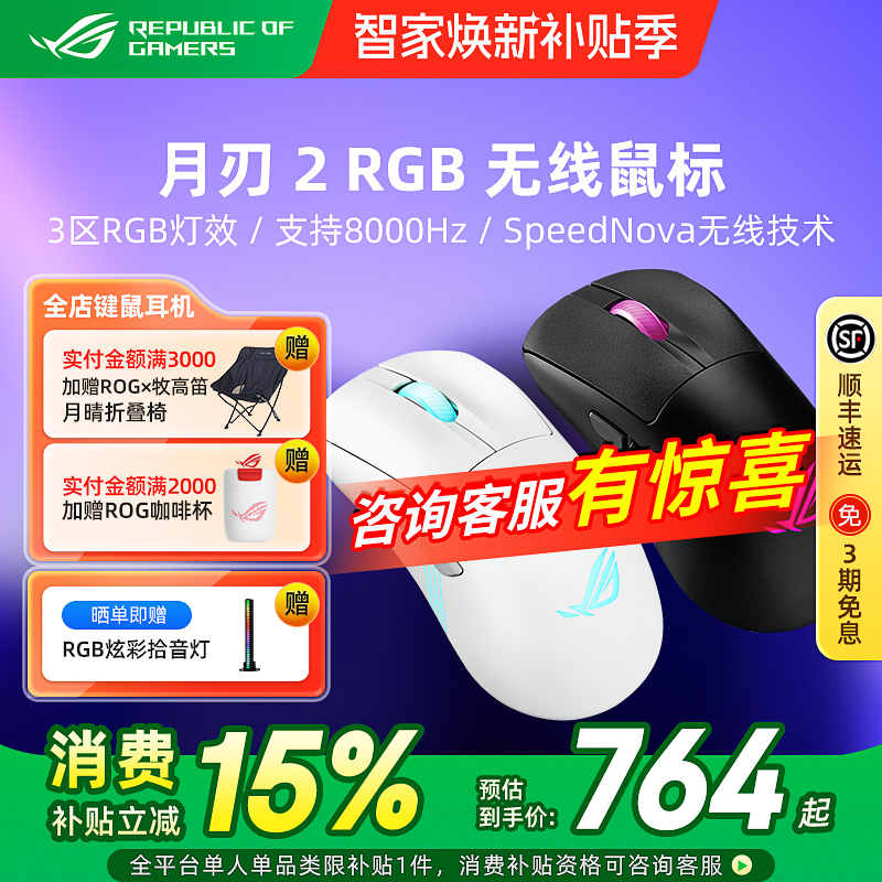 ROG月刃2 RGB/月刃2 ACE电竞游戏鼠标三模无线8K电脑玩家国度华硕