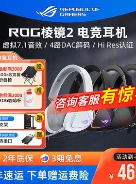 ROG棱镜2 无线白色头戴式耳机蓝牙有线降噪电竞游戏电脑耳麦华硕