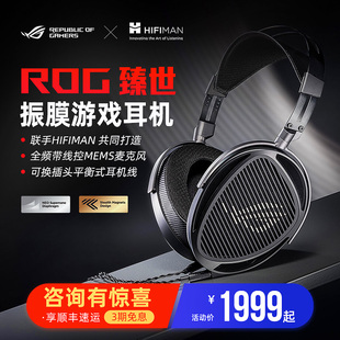 ROG臻世HIFIMAN开放式平板振膜头戴式耳机有线电竞游戏三角洲华硕