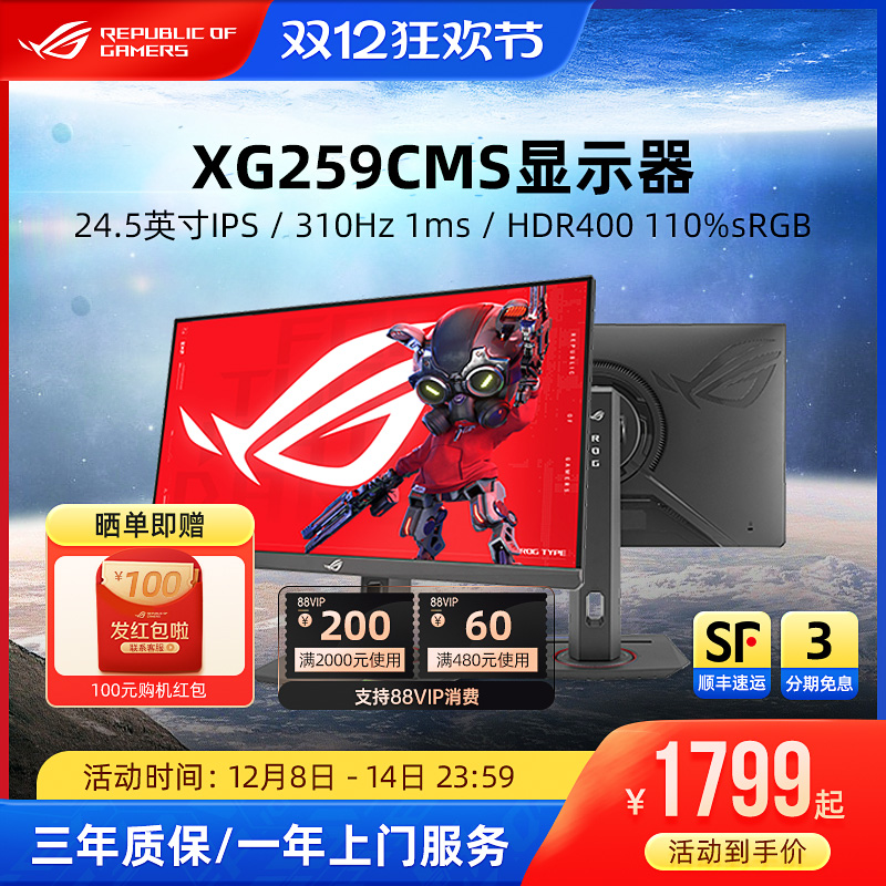 ROG绝梦25 XG259CMS XG259QNS 24.5英寸电脑显示器华硕电竞屏幕