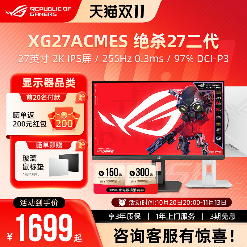 ROG绝杀27二代XG27ACMES XG27ACMEG电脑电竞